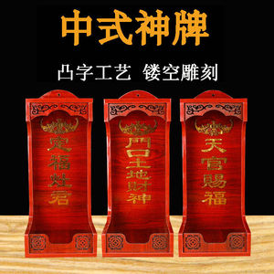 神位牌天官赐福门口土地财神定福灶君红木挂牌神斗灶君斗安放香炉