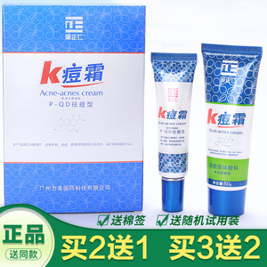 渝正仁k痘霜洗面奶套装医用冷敷凝胶液体敷料p-qd祛痘型欧昵美