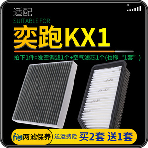 适配起亚奕跑KX1空调滤芯空气格原厂原装升级专用滤网空滤清器