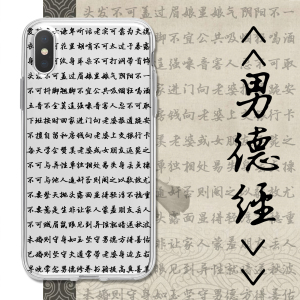 适用三星s21男德经s30二十四孝s10男朋友s20ultra/s8/s9 plus/note20