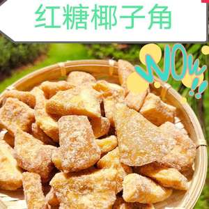 云南西双版纳椰子角傣家手工红糖自制