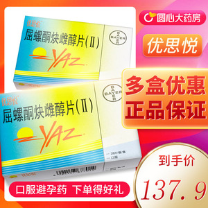 【下单得好礼】优思悦 屈螺酮炔雌醇片(ii) 28片 避孕药女性口服避孕
