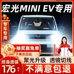 20-22款宏光mini EV大灯LED远近一体H4改装超亮激光透镜汽车灯泡