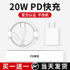 iphone13充电器头20W摩梦适用苹果12pro插头正品11数据线x手机xr专用xsmax快充PD一套装ipad闪充mini快速30W