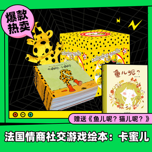 0-6岁长颈鹿卡蜜儿绘本全25册儿童情商逆商培养社交游戏睡前故事图画