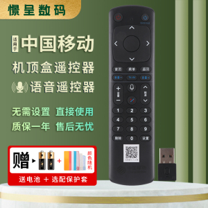 憬呈适用于中国移动机顶盒智能语音遥控器CM201咪咕MGV2000/401H/301H带USB接收器 移动宽带盒子通用款