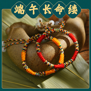 五台山长命缕真丝端午节五彩绳手链五色线男女手绳蚕丝手工编织