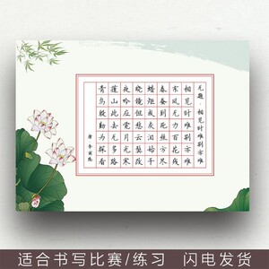 a4硬笔书法作品纸横版56方格学生成人比赛用纸钢笔练字加厚中国风.