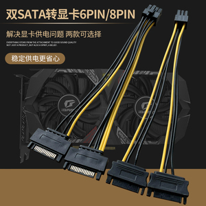 双Sata转6pin 8PIN显卡电源线 两路硬盘线转换成一路显卡供电线