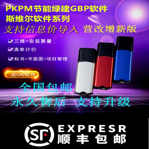 PKPM节能绿建GBP软件/2023斯维尔清单计价软件加密狗/节能设计锁