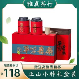 2024年武夷正山小种红茶散装250g罐装茶叶 礼盒装高档 赠送品茗杯
