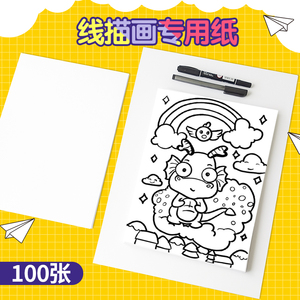 乐木印家线描专用纸a3a4创意美术儿童画线描纸a3a4加厚学生少儿艺术