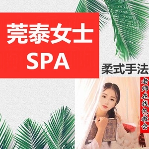 泰式女士推拿sap按摩手法推油视频柔式精油美容头疗养发采耳教程