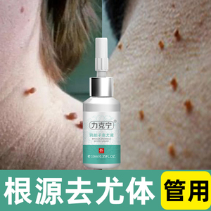 丝状疣脖子扁平面部肉粒腋下克疣液趾疣去除膏寻常疣瘊子立净皮赘