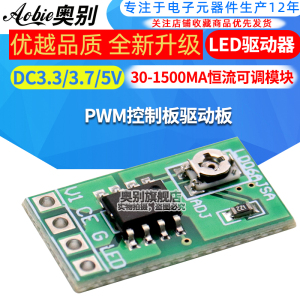 DC3.3/3.7/5V LED驱动器30-1500MA恒流可调模块PWM控制板驱动板