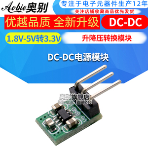 DC-DC电源模块 1.8V-5V转3.3V升降压转换模块