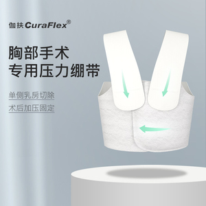 伽扶rx-ii胸部手术乳腺癌乳房切除术后加压包扎乳腺术后压力绷带