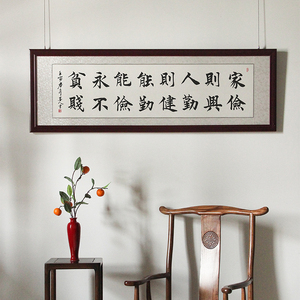 曾国藩十六字家风家训字画真迹手写家规家书挂画客厅书房背景墙画