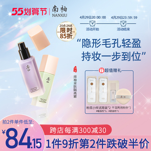 南袖亲肤隔离霜轻薄持妆自然隐匿毛孔细纹隔离防护/粉底液/遮瑕膏