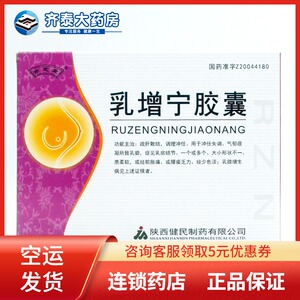 亦芝堂 乳增宁胶囊 0.5g*72粒/盒
