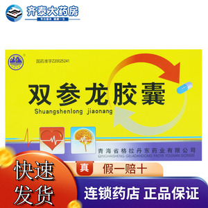 格拉丹东 双参龙胶囊 0.3g*24粒/盒