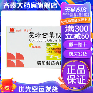康尔伴 复方甘草酸苷胶囊 36粒/盒