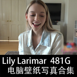 lily larimar搞怪头像网红素材写真合集苹果手机电脑壁纸套图