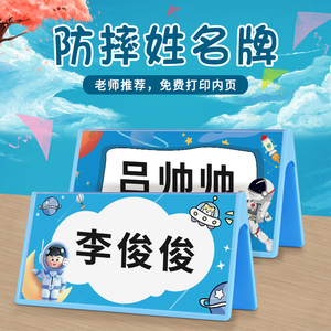 园一年级新生入学开会桌牌名字卡片嘉宾席会议台卡个性课桌姓名牌席卡