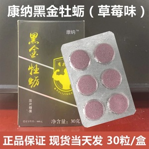 黑金牡蛎 牡蛎肽粉黑莓片柠檬牡蛎粉黄秋葵牡蛎胶囊成人滋补30粒