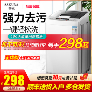 Sakura/樱花10KG/9/8.5公斤全自动洗衣机家用小型宿舍迷你大容量
