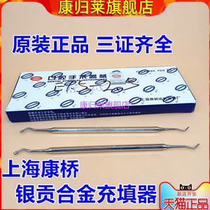 牙科器械上海康桥银汞充填器e1-2/e1.5-2.5银汞合金充填器 康归莱