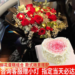 鲜花蛋糕组合玫瑰香槟鲜花生日蛋糕同城配送全国深圳女友妈妈长辈