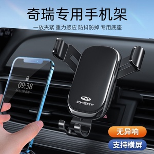 奇瑞QQ冰淇淋瑞虎3X车载手机支架专用汽车导航座架防抖动2024新款