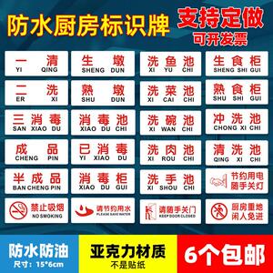 厨房洗碗洗菜清洗池柜标签水池一清二洗三标识牌贴纸后厨门牌卫生检查