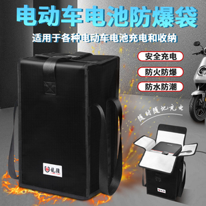 电动车锂电池防火袋防爆箱48v电瓶保护充电安全阻燃防水电池盒60v