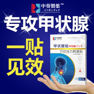 日本甲状腺结节消散结贴专用散结茶冷敷凝胶甲亢淋巴结消散膏消除