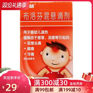 美林 布洛芬混悬滴剂15ml*1瓶/盒 儿童感冒婴幼儿退热缓解疼痛牙痛