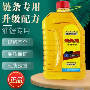 油锯电锯链条润滑油链条机油摩托车二冲程园林机械链条油降噪音