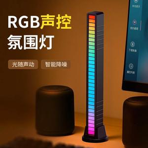 RGB氛围LED拾音灯电竞房间电脑桌面声控台灯音乐音响节奏摆件音频