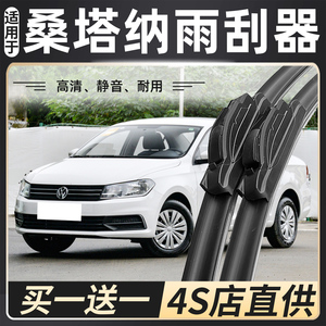 2021款大众新桑塔纳雨刮器原装胶条志俊老普桑汽车前窗无骨雨刷片
