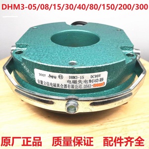 安徽立信电磁失电制动器DHM3-05/08/15/30/40/80/150/200/300/450