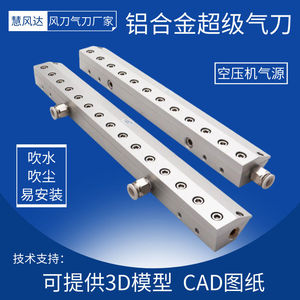 铝合金气刀风刀压缩空气空压机条形气刀吹水除尘风幕工业超级气刀