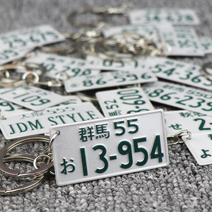 头文字D日本车牌钥匙扣JDM群马个性装饰改装AE86号码牌牌照钥匙链