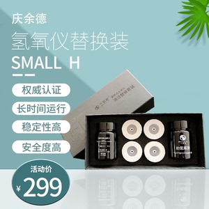 庆余德小氢新便携式氢氧仪小型家用氢气呼吸机亚健康仪器替换装