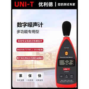 优利德UT353 BT噪音计UT352分贝仪UT351噪声测试仪UT351C声级计