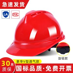 安全帽头盔豪华V型透气安全帽头盔建筑工程可印字工地施工领导帽