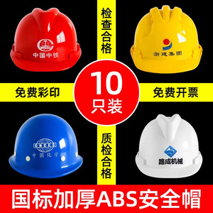 【10只】安全帽男工地工程建筑施工生产工作头盔国标加厚logo印字