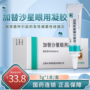 8/盒】迪友 加替沙星眼用凝胶5g*1支/盒 加替沙星眼用凝胶急性细菌性