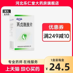 低至23.6/盒 宝庆 丙戊酰胺片 0.2g*60片*1瓶/盒