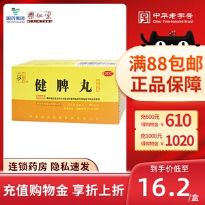 消食健脾丸脾胃虚弱